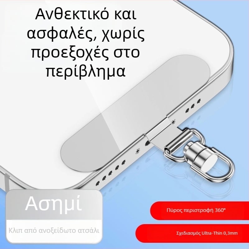 Κλιπ στερέωσης λουριού τηλεφώνου με περιστρεφεόμενο μεταλλικό κλιπ 360°, μέταλλο, ηλεκτροχρωμία, unisex, γεωμετρικό σχήμα