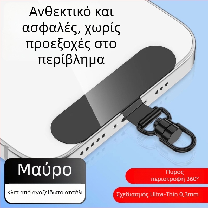 Κλιπ στερέωσης λουριού τηλεφώνου με περιστρεφεόμενο μεταλλικό κλιπ 360°, μέταλλο, ηλεκτροχρωμία, unisex, γεωμετρικό σχήμα