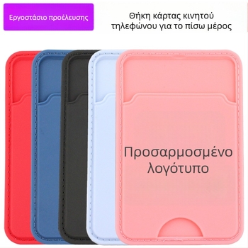 Θήκη καρτών πίσω από το κινητό με προσαρμοσμένο λογότυπο, πλαστικό, ραμμένη, unisex