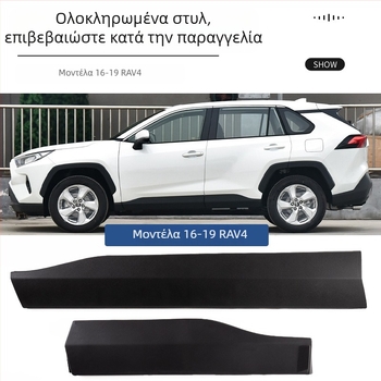 Κάτω προστατευτικό πόρτας και πλευρική επένδυση για Toyota RAV4 (2013–2023), αντιχαρακτική προστασία