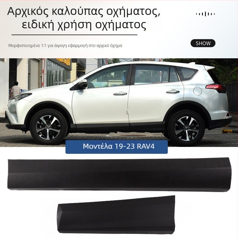 Κάτω προστατευτικό πόρτας και πλευρική επένδυση για Toyota RAV4 (2013–2023), αντιχαρακτική προστασία