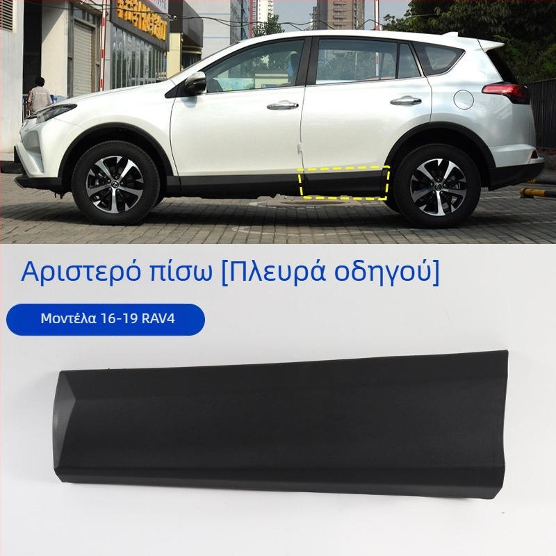 Κάτω προστατευτικό πόρτας και πλευρική επένδυση για Toyota RAV4 (2013–2023), αντιχαρακτική προστασία