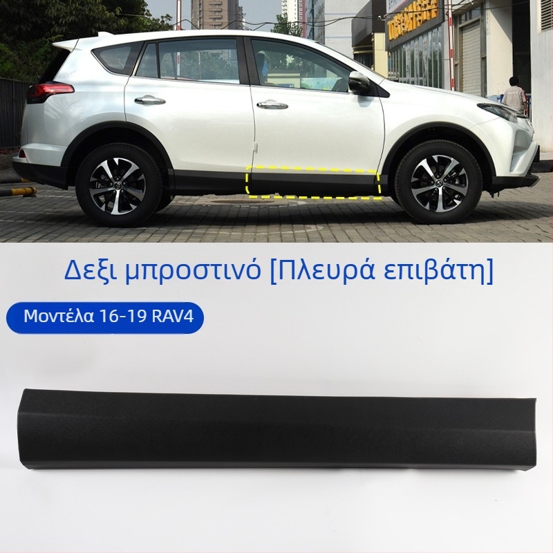 Κάτω προστατευτικό πόρτας και πλευρική επένδυση για Toyota RAV4 (2013–2023), αντιχαρακτική προστασία