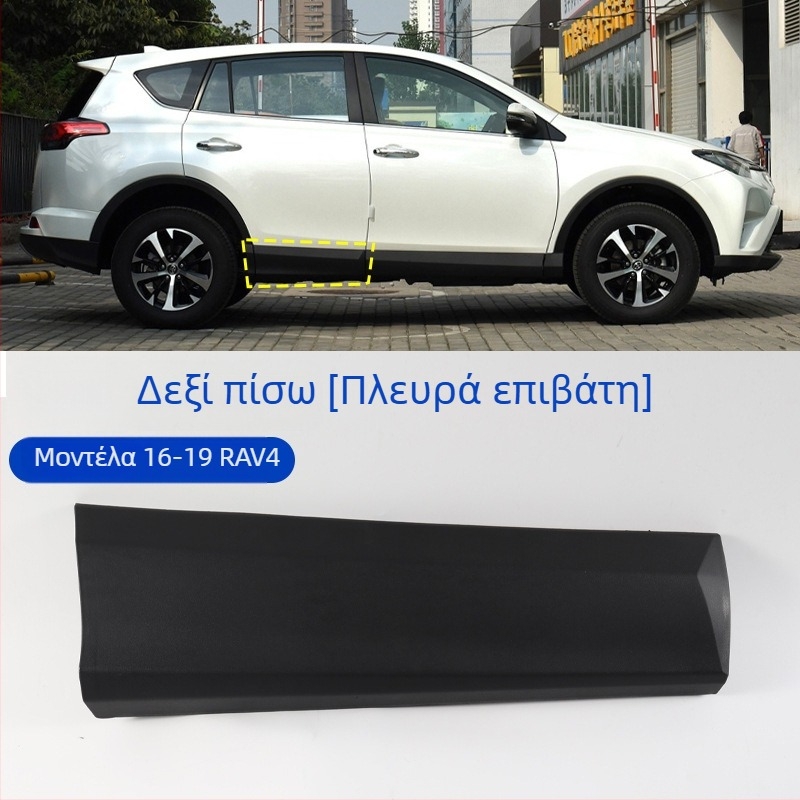 Κάτω προστατευτικό πόρτας και πλευρική επένδυση για Toyota RAV4 (2013–2023), αντιχαρακτική προστασία