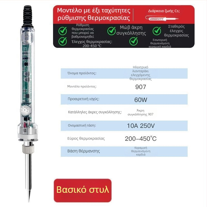 Ηλεκτρικό κολλητήρι συγκόλλησης με σταθερή θερμοκρασία, ρυθμιζόμενη θερμοκρασία, εσωτερική θέρμανση, σώμα από ανοξείδωτο ατσάλι, κατάλληλο για συνδετήρες και ευαίσθητα καλώδια