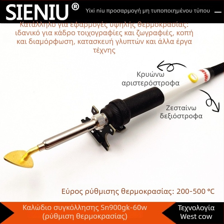 SIENIU 60W ρυθμιζόμενος θερμοκρασιας στυλό-σίδερο με πλαστικό χειριστήριο για συγκόλληση, πυρογραφία, χαρακτική και μεταφορά θερμότητας