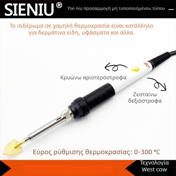 SIENIU 60W ρυθμιζόμενος θερμοκρασιας στυλό-σίδερο με πλαστικό χειριστήριο για συγκόλληση, πυρογραφία, χαρακτική και μεταφορά θερμότητας