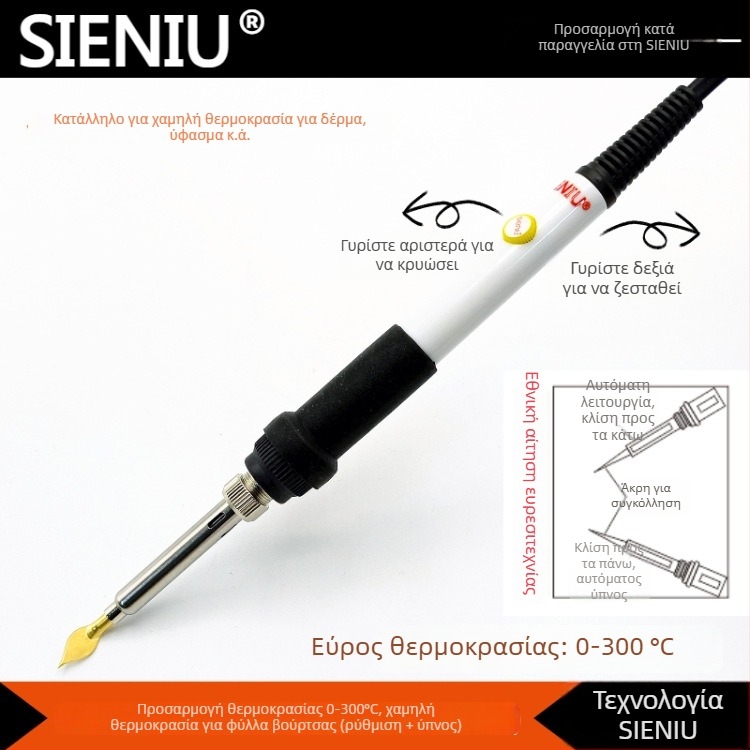 SIENIU 60W ρυθμιζόμενος θερμοκρασιας στυλό-σίδερο με πλαστικό χειριστήριο για συγκόλληση, πυρογραφία, χαρακτική και μεταφορά θερμότητας