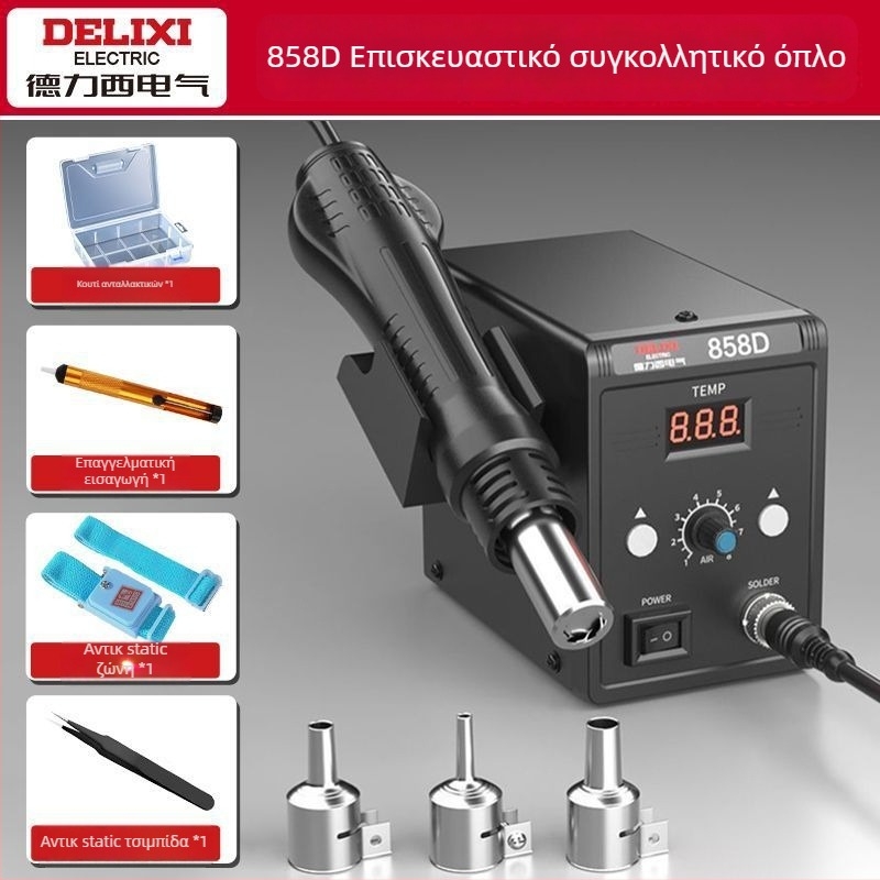 2-σε-1 σταθμός θερμού αέρα και κολλητήρι, μοντέλο 858, κατασκευή από ανοξείδωτο ατσάλι, κατάλληλος για συνδετήρες και ευαίσθητα ψηφιακά καλώδια