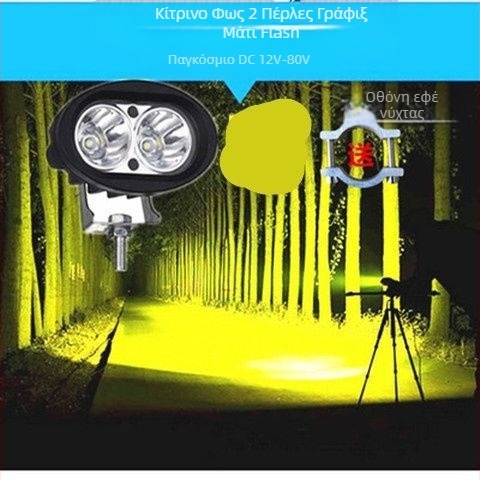 LED προβολέας εξωτερικού τύπου για ηλεκτρικά μοτοποδήλατα, ποδήλατα και τρίκυκλα