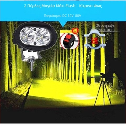 LED προβολέας εξωτερικού τύπου για ηλεκτρικά μοτοποδήλατα, ποδήλατα και τρίκυκλα