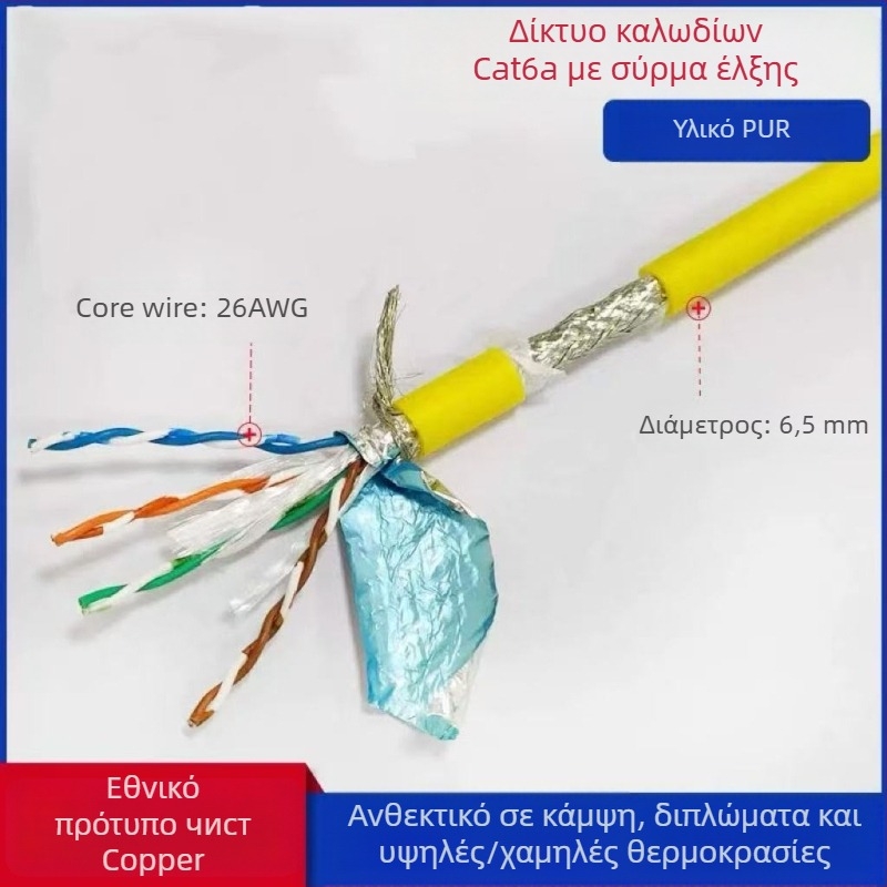 Βιομηχανικό καλώδιο Ethernet CAT5/6, υψηλή ευκαμψία, 8 αγωγοί, διπλή θωράκιση, κατάλληλο για εφαρμογές drag-chain σε σερβομηχανές