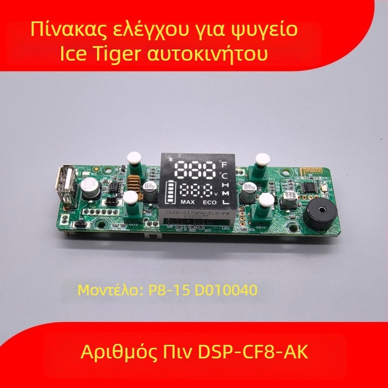 Πλακέτα Ελέγχου Ψύξης Αυτοκινήτου - Οθόνη Δείκτη, Μητρική Πλακέτα, Πίνακας Τροφοδοσίας (Όγκος έως 5 λίτρα)