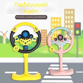 Παιχνίδι με κάθετο τιμόνι αυτοκινήτου – διαδραστική εκπαιδευτική συσκευή για παιδιά 4-6 ετών, πλαστικό ηλεκτρονικό εκπαιδευτικό παιχνίδι με μουσική
