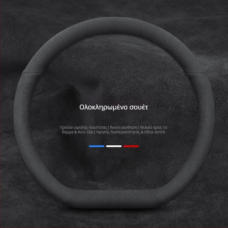 Σετ καλύμματος τιμονιού από σουέτ δέρμα, για όλες τις εποχές, εγκατάσταση για συγκεκριμένο όχημα, ευρεία συμβατότητα