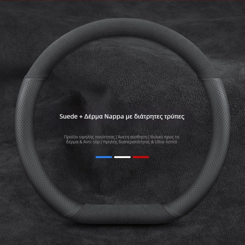 Σετ καλύμματος τιμονιού από σουέτ δέρμα, για όλες τις εποχές, εγκατάσταση για συγκεκριμένο όχημα, ευρεία συμβατότητα