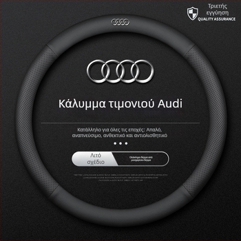 Δερμάτινο κάλυμμα τιμονιού για Audi, διάμετρος 38 cm, τεσσάρων εποχών, απλός σχεδιασμός, συμβατό με A4L, A6, A3, A5, A7, A8, Q2L, Q3, Q5, Q7, Q8