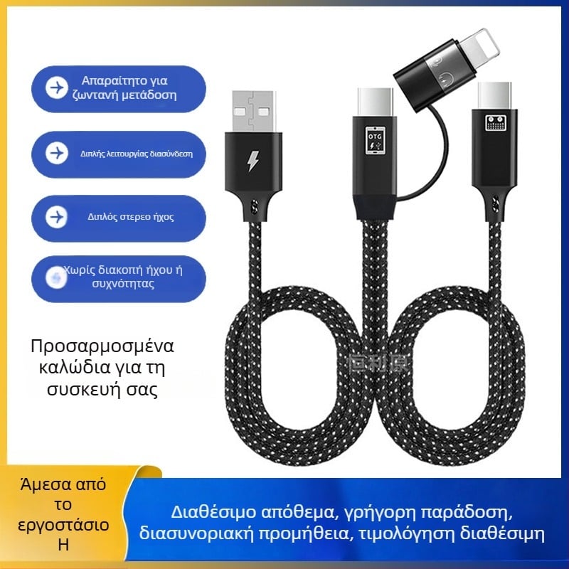 Καλώδιο ήχου OTG με πολλαπλούς διασύνδεσμους, 1–2 διακλαδώσεις, συμβατό με Apple Type-C, επεκτειόμενος μεταφορέας, διασυνδέσεις Lightning/OTG/Micro USB/Type-C, μέγιστη ισχύς εξόδου 10, υλικό: ύφανση