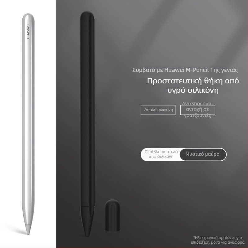Θήκη στιλό Huawei m-pencil – σιλικόνη προστατευτική, αντιολισθητική, διαθέσιμη ιδιωτική ετικέτα