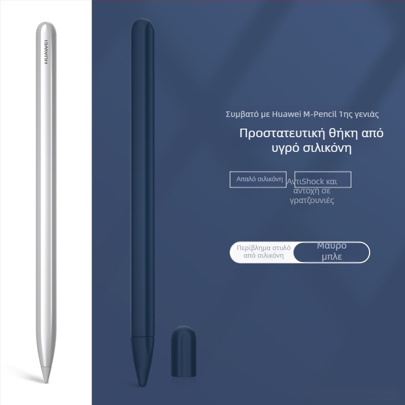 Θήκη στιλό Huawei m-pencil – σιλικόνη προστατευτική, αντιολισθητική, διαθέσιμη ιδιωτική ετικέτα