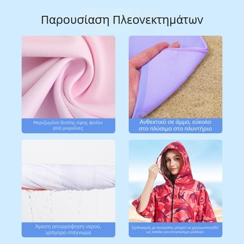 Μικροϊφίμπερ καυκούλα Poncho μπουρνούζι για κολύμβηση, γρήγορο στέγνωμα, 150D νήμα, βάρος 500 g+, Διαθεσιμότητα προσαρμογής