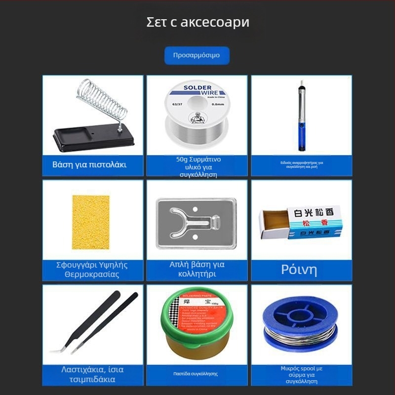 Σετ ηλεκτρικού κολλητήρα με ανοξείδωτο χάλυβα για συγκόλληση συνδετήρων και ψηφιακών αγωγών