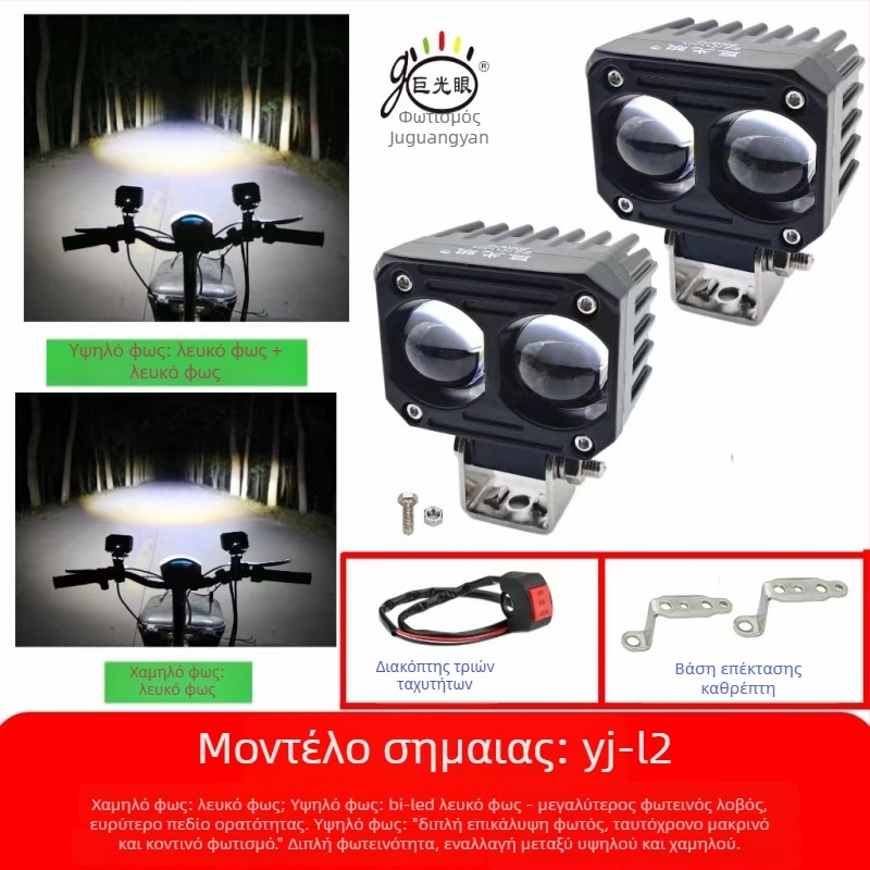 Εξωτερικός LED προβολέας για ηλεκτρικό μοτοποδήλατο - εξωτερική εγκατάσταση, 25W, τάση 12-80V, LED πηγή, μοντέλο JGY-HBL2, αδιάβροχος