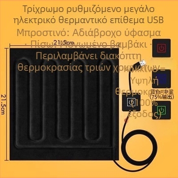 USB φύλλο θέρμανσης — επιφάνεια για ποντίκι, ζεστατήρας χεριών και ποδιών, 5V ηλεκτρική θέρμανση, 100% βαμβάκι