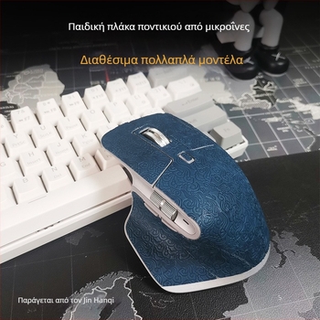 Δερμάτινο κάλυμμα ποντικιού για Logitech MX Master 3 — αντιολισθητική ματ επιφάνεια, ανάγλυφη υφή με κοίλες και προεξέχουσες περιοχές, OEM-συμβατό, πανομοιότυπη εφαρμογή
