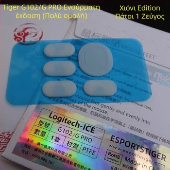 Tiger talisman γκέιμινγκ pads ποδιών ποντικιού – Ψυχρή Έκδοση, συμβατά με G102, G302, G403, G502, G603, G703, GPW1, GPX, 1 τεμάχιο