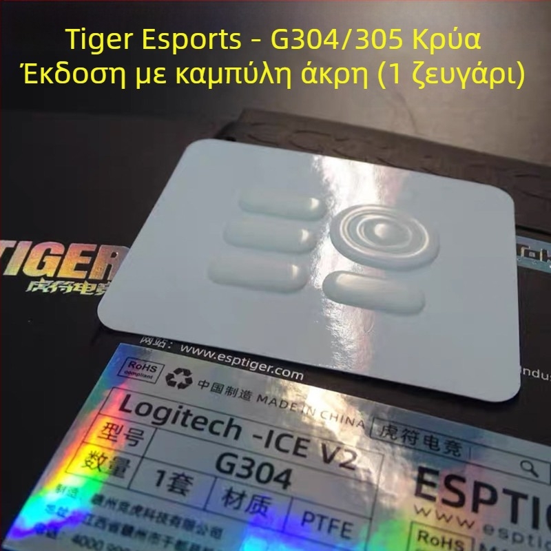 Tiger talisman γκέιμινγκ pads ποδιών ποντικιού – Ψυχρή Έκδοση, συμβατά με G102, G302, G403, G502, G603, G703, GPW1, GPX, 1 τεμάχιο