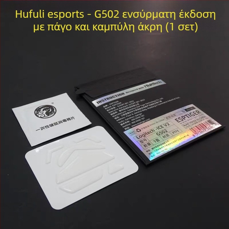 Tiger talisman γκέιμινγκ pads ποδιών ποντικιού – Ψυχρή Έκδοση, συμβατά με G102, G302, G403, G502, G603, G703, GPW1, GPX, 1 τεμάχιο