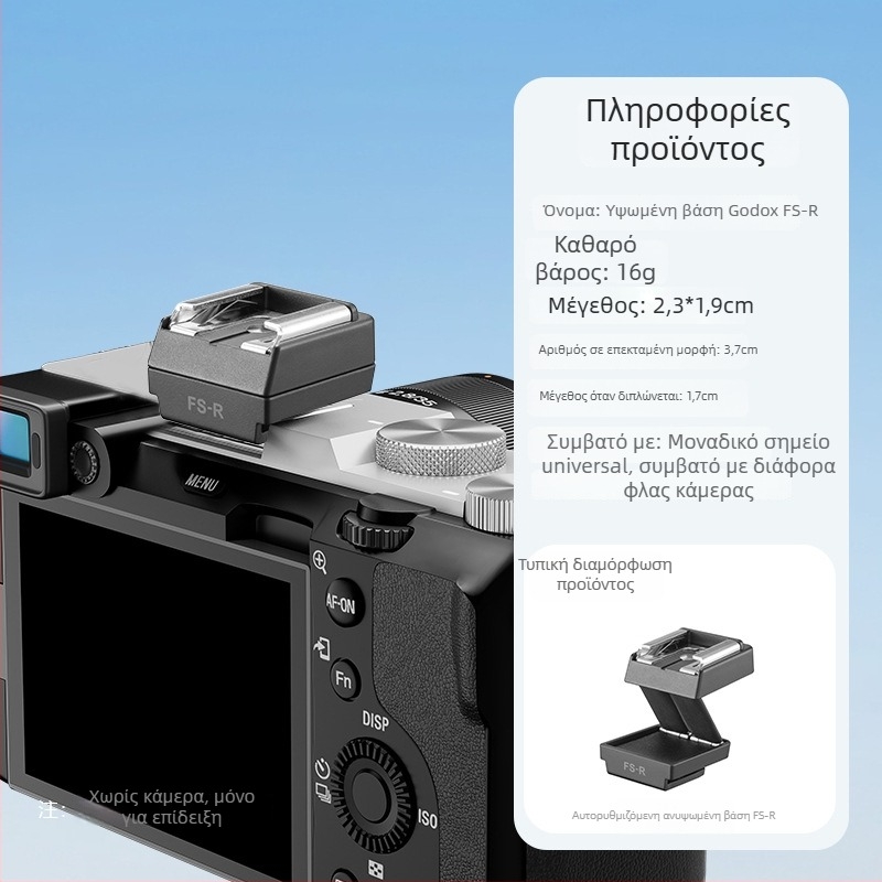 Godox TR/SF-R εκτοξευτής φλας για κάμερα με ανυψωτικό μαξιλαράκι για hot shoe και ανυψωτική στήριξη IT30/2022