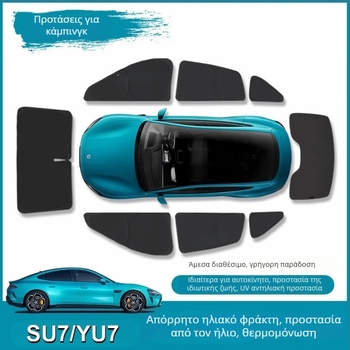Κινητή αυτοκινήτων κουρτίνα σκίασης για Xiaomi Su7Yu7 — Oxford ύφασμα, εγκατάσταση με αναρρόφηση, προστασία ιδιωτικότητας, θερμική μόνωση, δυνατότητα εκτύπωσης λογότυπου