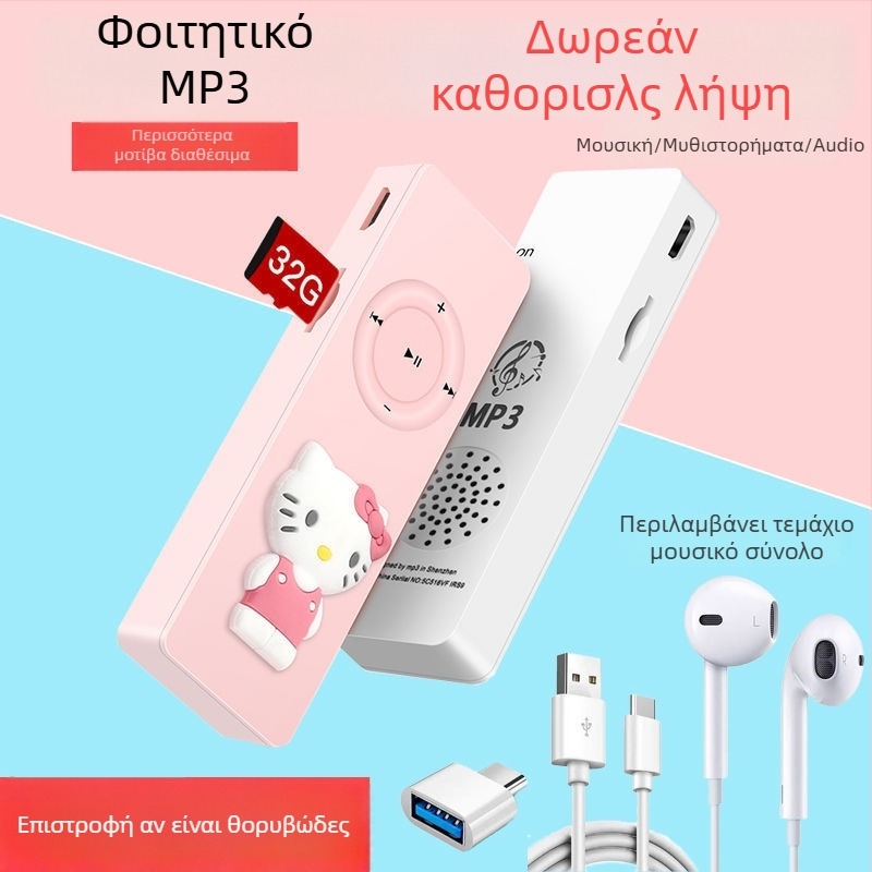 Μίνι MP3/MP4 Μουσικός Παίκτης - Φορητός Παίκτης σε στυλ Walkman για Φοιτητές