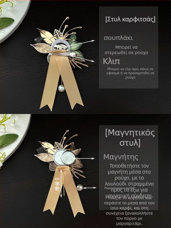 Μαγνητικό κορσάζ για γαμπρό και παρανύμφες, σε στυλ δάσους, προσωπικό δώρο, ιδανικό για τα Χριστούγεννα και μετακόμιση