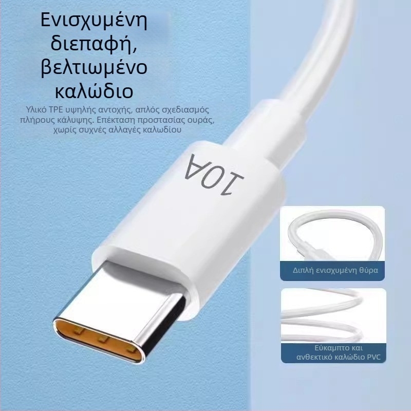 Καλώδιο USB-C δεδομένων για Android με γρήγορη φόρτιση, μήκος 1–2 μέτρα, 10 A μέγ., υλικό TPE, λευκό