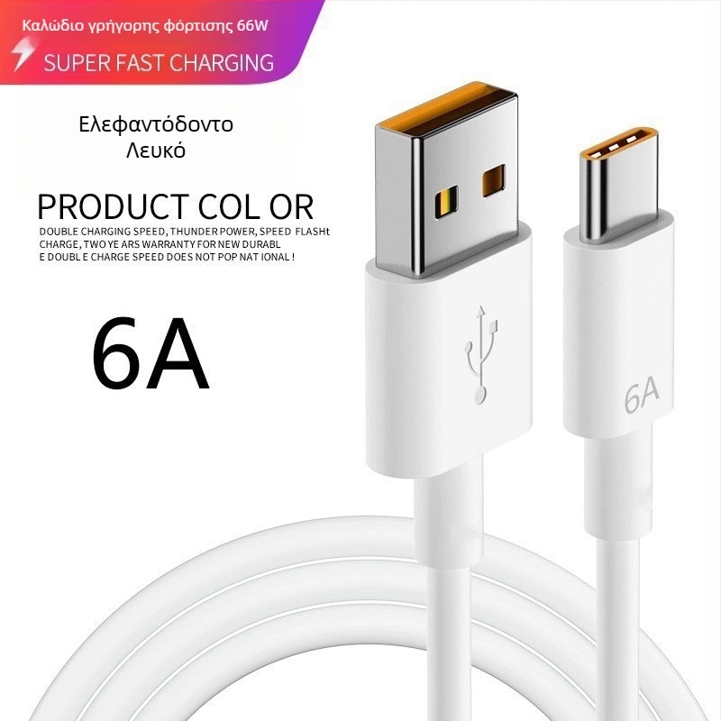 Καλώδιο USB-C δεδομένων για Android με γρήγορη φόρτιση, μήκος 1–2 μέτρα, 10 A μέγ., υλικό TPE, λευκό