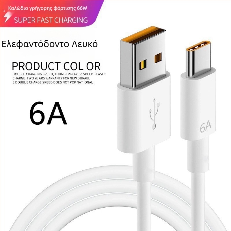 Καλώδιο USB-C δεδομένων για Android με γρήγορη φόρτιση, μήκος 1–2 μέτρα, 10 A μέγ., υλικό TPE, λευκό