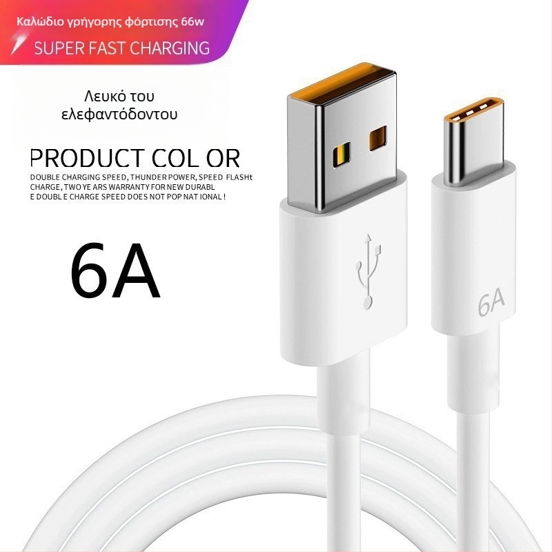 Καλώδιο USB-C δεδομένων για Android με γρήγορη φόρτιση, μήκος 1–2 μέτρα, 10 A μέγ., υλικό TPE, λευκό