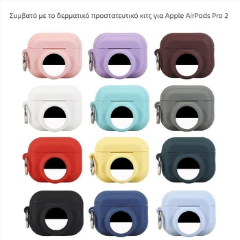 Σιλικονούχος προστατευτική θήκη για AirPods Pro 2 με слот AirTag και θέση AirTag στην πρόσοψη, απαλό στην αφή
