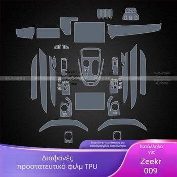 Προστατευτικό οθόνης κεντρικού πίνακα, PET, παγκόσμια συμβατότητα, ανθεκτικό σε υψηλές και χαμηλές θερμοκρασίες, Luxury Gift