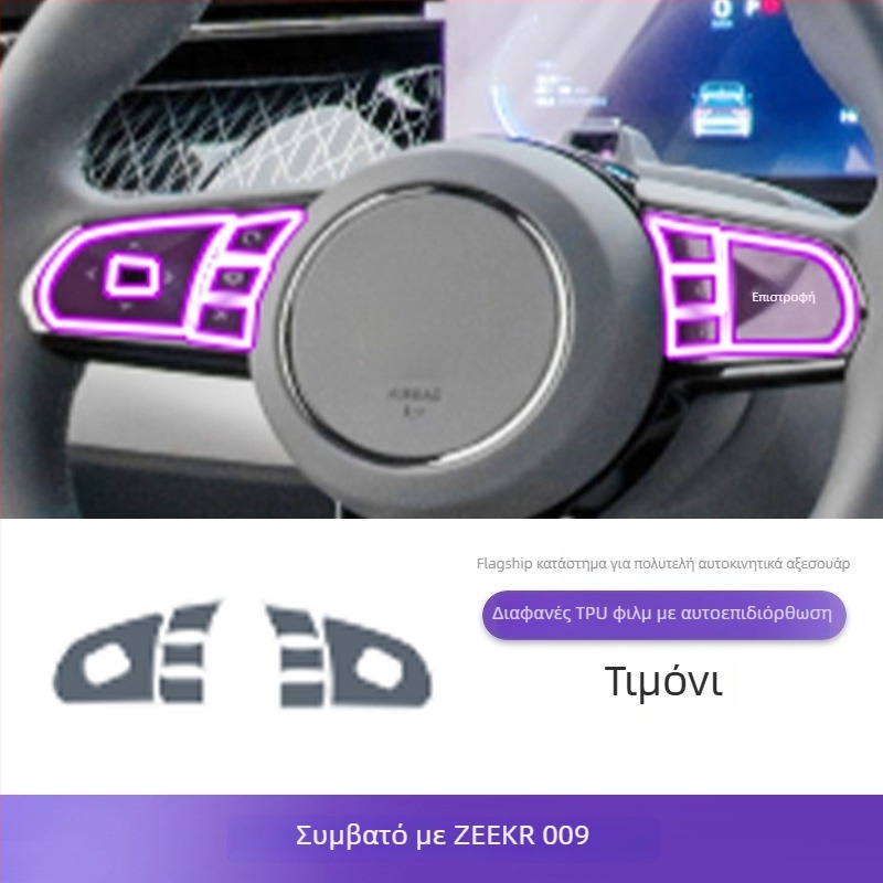 Προστατευτικό οθόνης κεντρικού πίνακα, PET, παγκόσμια συμβατότητα, ανθεκτικό σε υψηλές και χαμηλές θερμοκρασίες, Luxury Gift