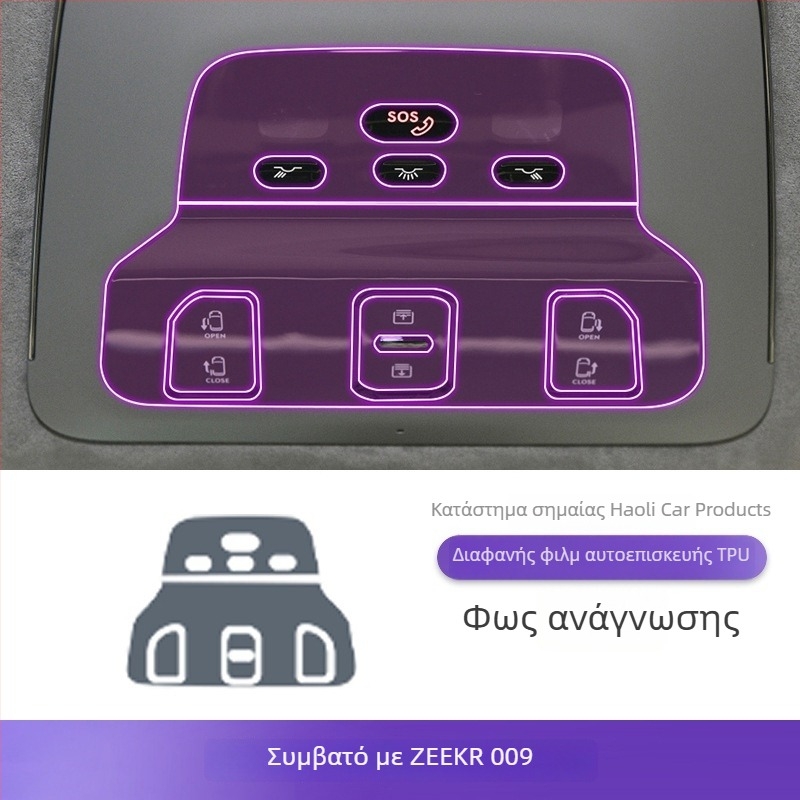 Προστατευτικό οθόνης κεντρικού πίνακα, PET, παγκόσμια συμβατότητα, ανθεκτικό σε υψηλές και χαμηλές θερμοκρασίες, Luxury Gift