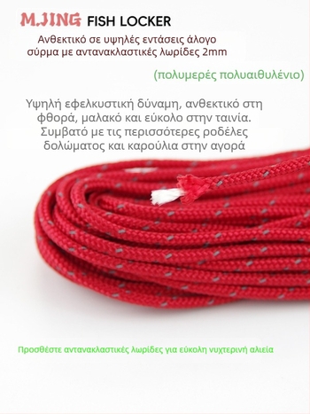 Σχοινί για ζωντανά ψάρια με κούμπωμα – Πλεγμένο σκοινί ενισχυμένο με μεταλλικό Σύρμα, DIY αξεσουάρ