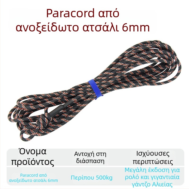 Σχοινί για ζωντανά ψάρια με κούμπωμα – Πλεγμένο σκοινί ενισχυμένο με μεταλλικό Σύρμα, DIY αξεσουάρ