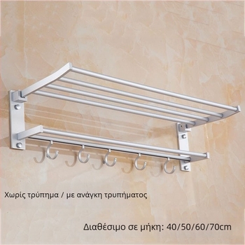 Αναδιπλόμενη βάση για πετσέτες με δύο επίπεδα, από κράμα αλουμινίου, ανοδιωμένη επιφάνεια, αντοχή 15 kg, μοντέρνος μινιμαλιστικός σχεδιασμός