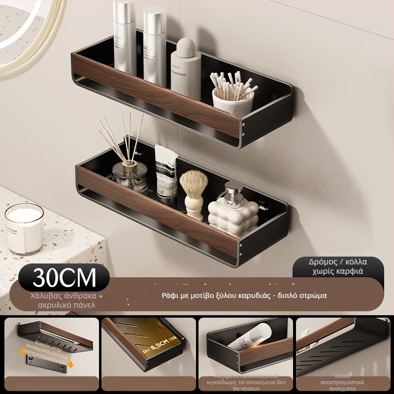 Ράφι τοίχου μπάνιου με υφή καρυδιάς, χωρίς διάτρηση, δύο επίπεδα, κατασκευή από ανθρακούχο ατσάλι και ακρυλικό, φορτίο 25–30 kg