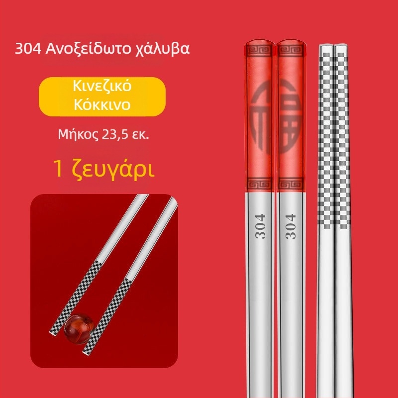 Chopsticks από ανοξείδωτο ατσάλι 304, αντιολισθητικά, κουτί δώρου, τροφίμων ποιότητας, νέος κινέζικος στυλ (εθνικό ρεύμα)