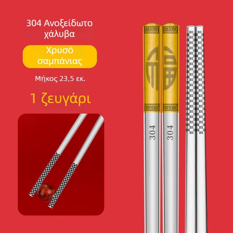 Chopsticks από ανοξείδωτο ατσάλι 304, αντιολισθητικά, κουτί δώρου, τροφίμων ποιότητας, νέος κινέζικος στυλ (εθνικό ρεύμα)
